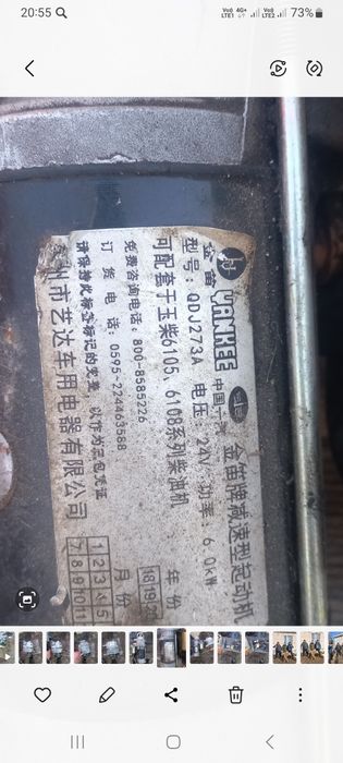 Стартер на китаец