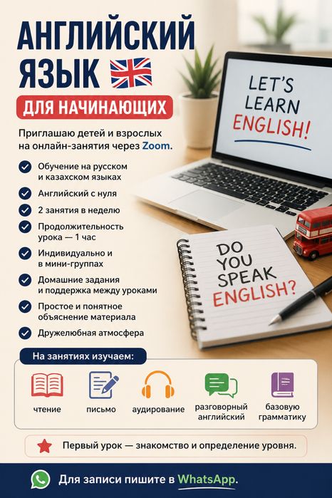 Английский онлайн через Zoom