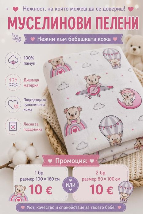 Муселинови пелени само сега на топ цена
