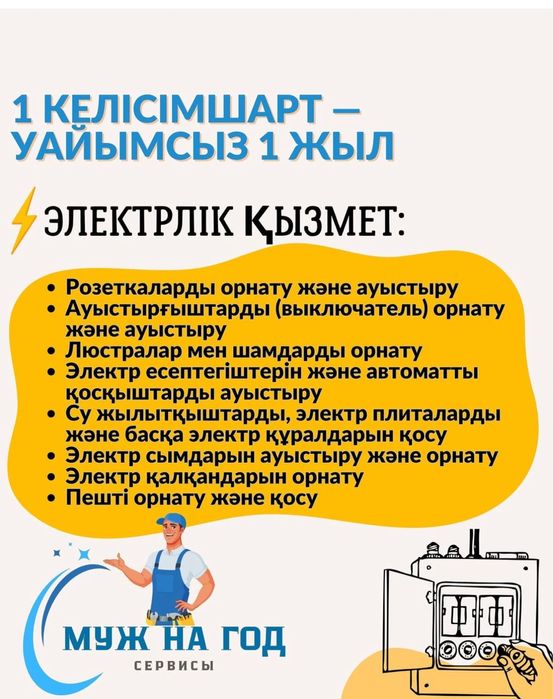 24/7 электір қызметі