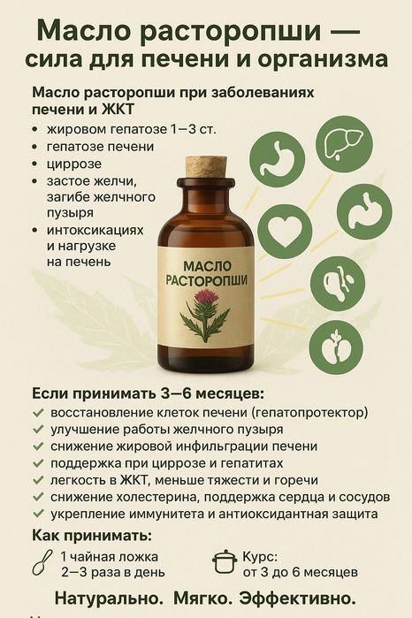 100%Натуральное масло расторопши ! Отжимаем из Алтайских семян!