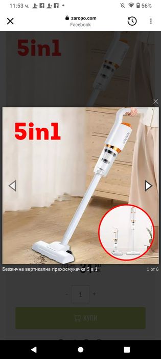 Прахосмукачка и ръчно изработени птотмонета