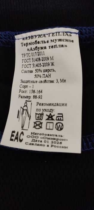 Нательное теплое бельё