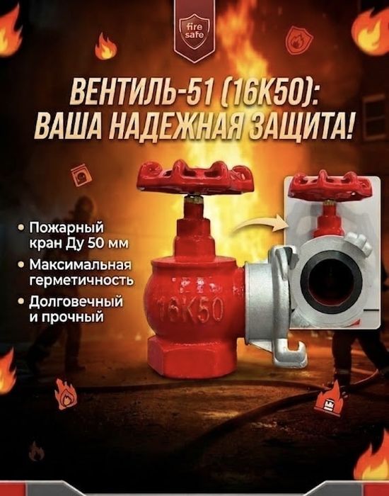Пожарный Вентиль — Кран ДУ — 50 чугун