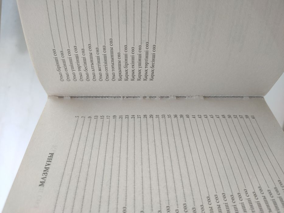 Продам книгу Абай кара создер