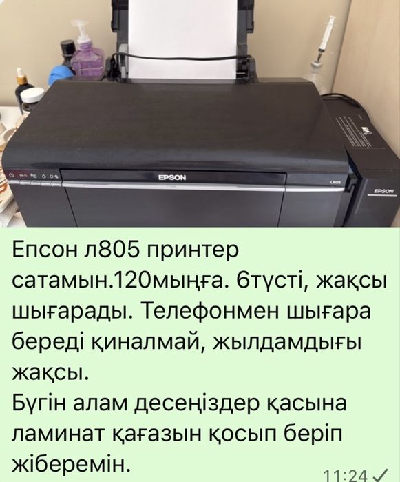 Принтер l805 сатылады