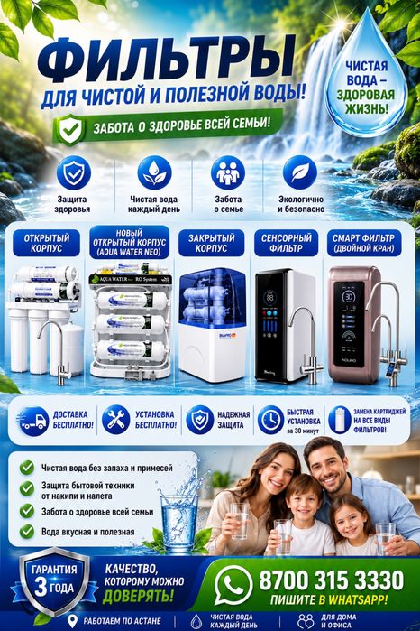 Фильтра для очистки воды 54000тг