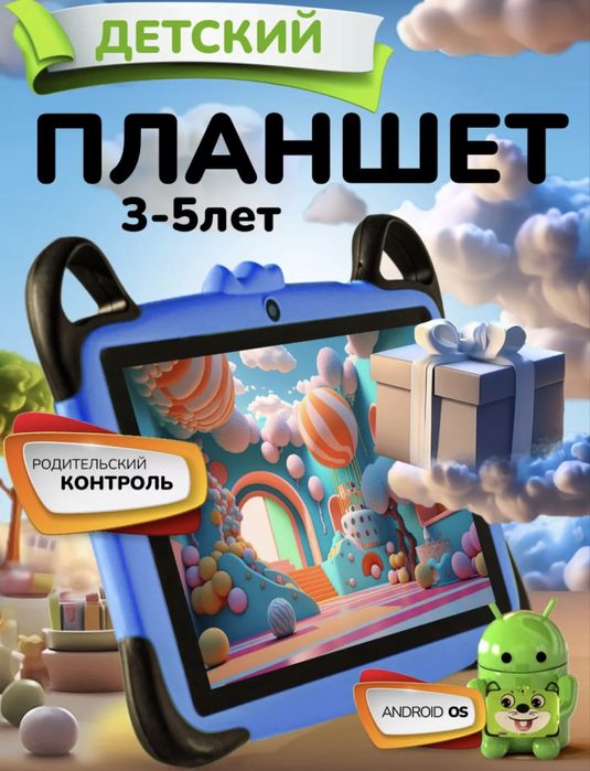 Детский планшет противоударные