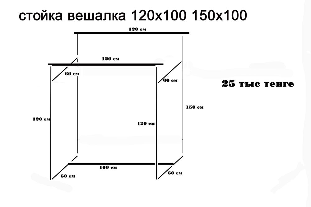 Вешалка стойка для одежды