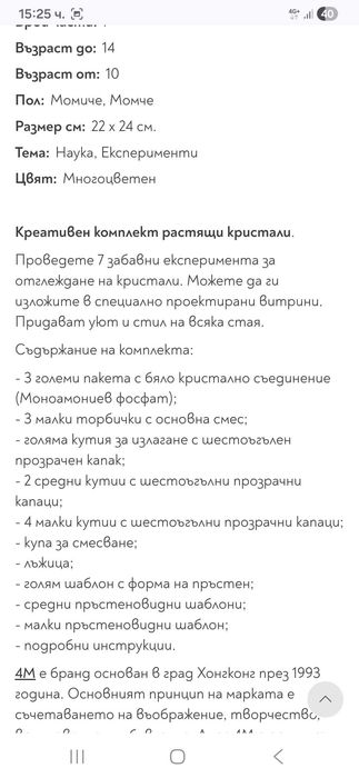 Детски креативен комплект за експерименти- кристали