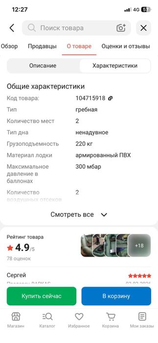 Продам лодку Helios 245