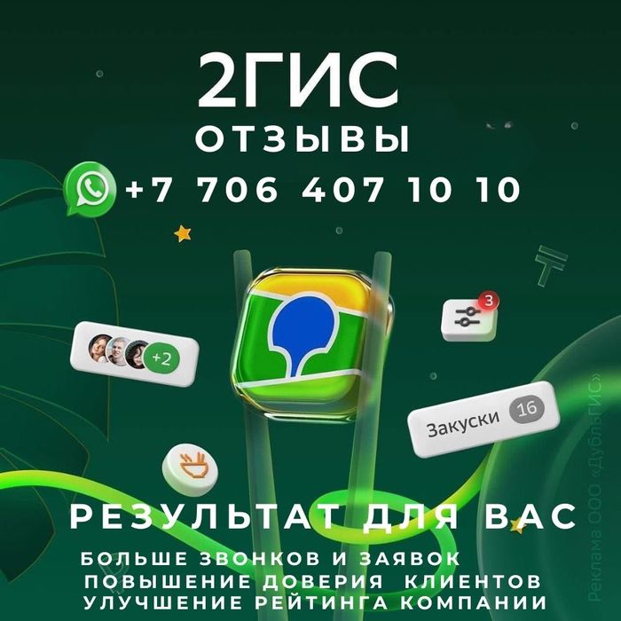 2 гис отзывы на заказ, накрутка отзывов 2gis | 2гис отзывы