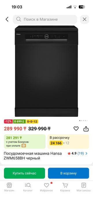 Продается посудомоечная машина Hansa