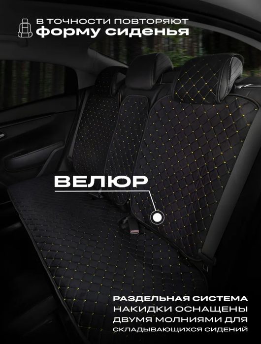 Универсальные чехлы на сидения