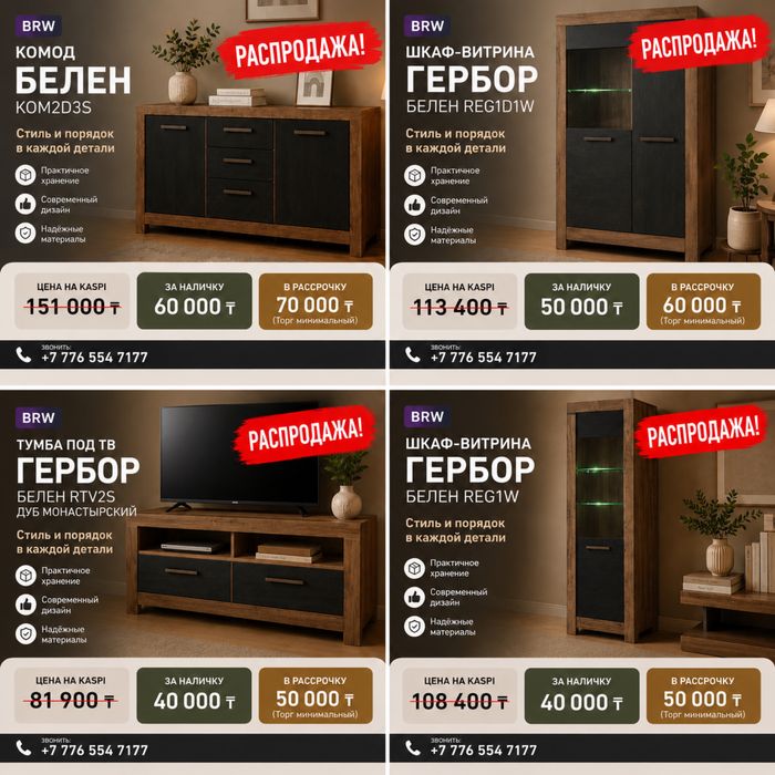 Распродажа мебели