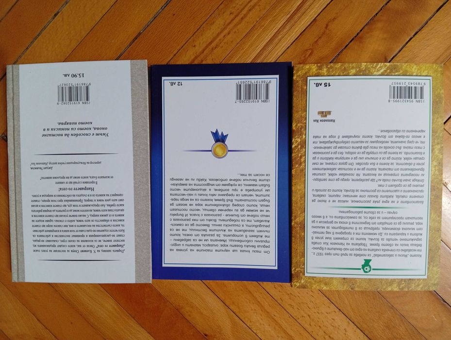 Наполеон Хил-"Мисли и забогатявай","Магическата стълба на успеха","Направете го сега"/Личностно развитие!