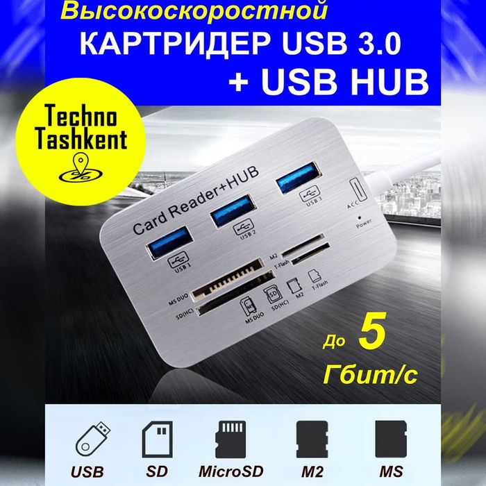 Картридер Type-C/USB 3.0 хаб для Micro SD,SDM2,MS,MMC USB Hub 5/10Gbps