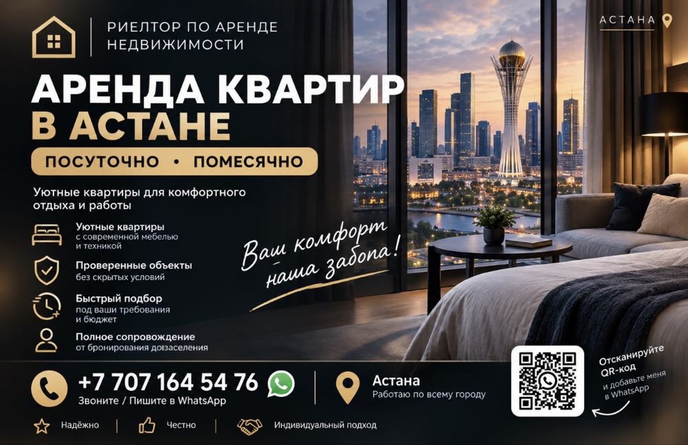 Квартиры в Астане | Посуточно , Помесячно