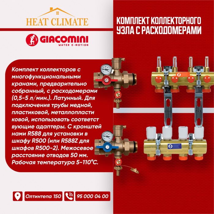 Итальянские трубы и фитинги GIACOMINI