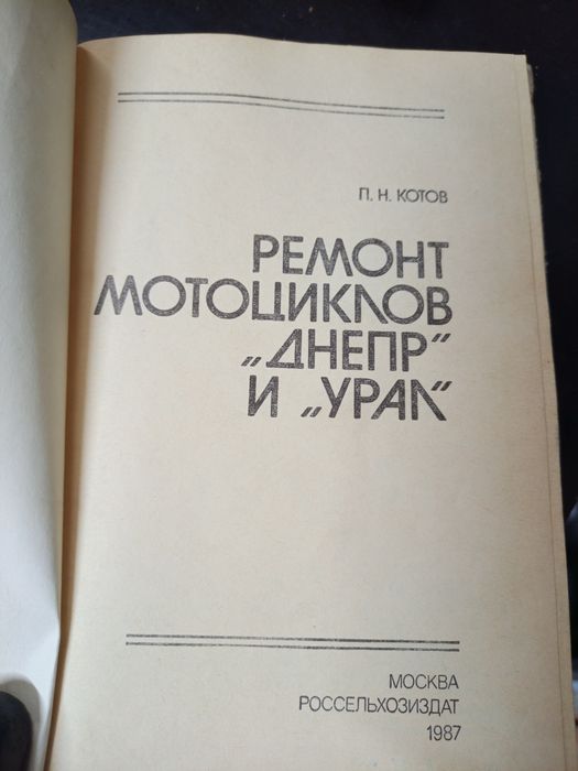 Книга по ремонту Урала и Днепра