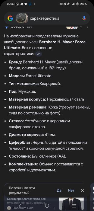 Часы наручные Bernhard  H Mayer