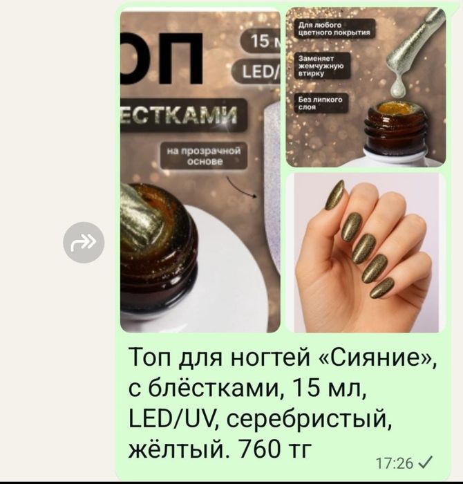 Продам средства для ногтей