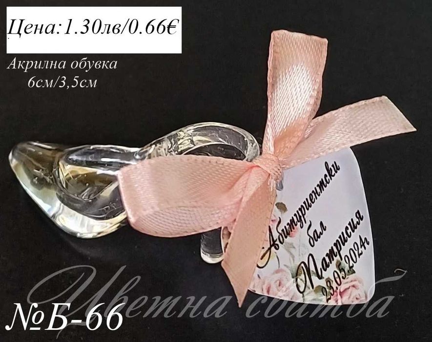 Подаръци за Абитуриентски бал, Подаръчета за абитуриентски бал