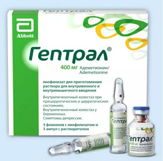 Гептрал 400мг  5 флаконов