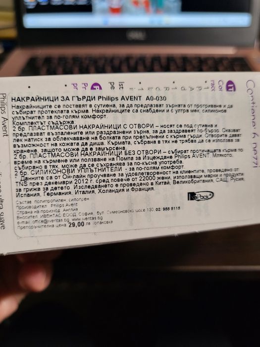 Накрайници за гърди Avent, при кърмене