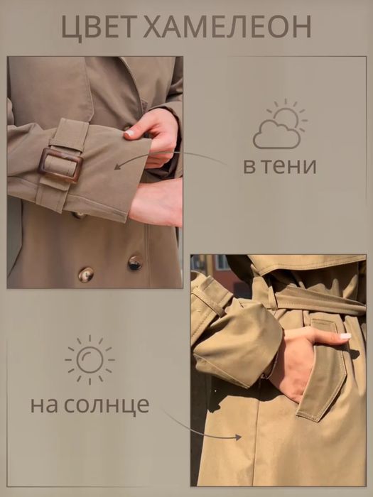 Тренч длинный - осень