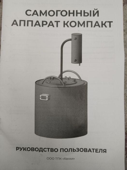 Самагонный аппарат компактный