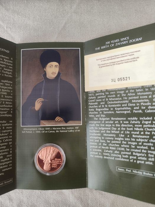 Възпоменателни и Юбилейни монети на БНБ