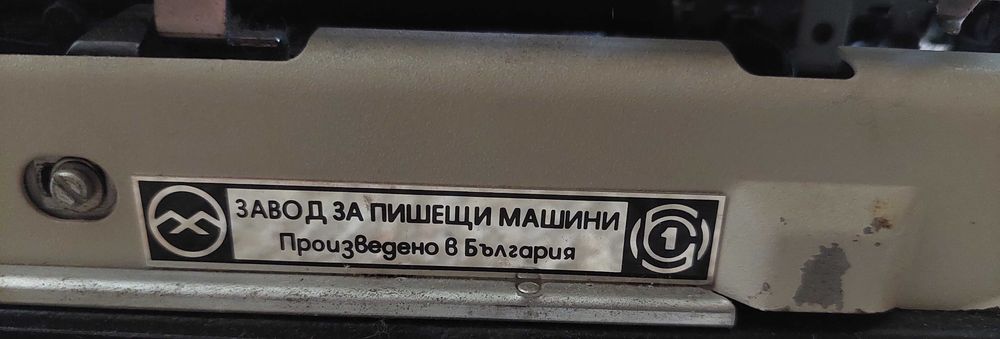 Българска пишеща машина "Марица 11"