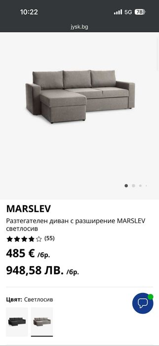 Продавам Диван Jysk