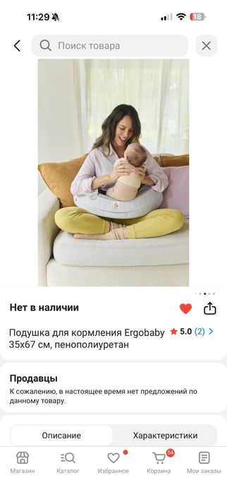 Ergobaby подушка для кормления.