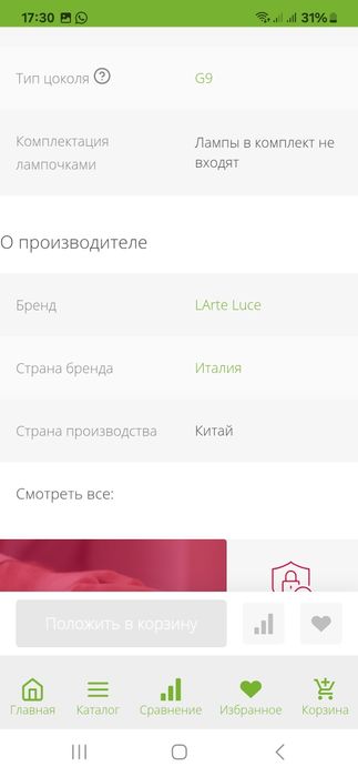 Продам люстру Люстра LUXURY
ATMOSPHERE by Romatti,