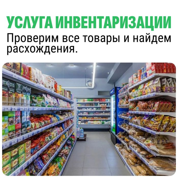 Инвентаризация под ключ от компании UMAG