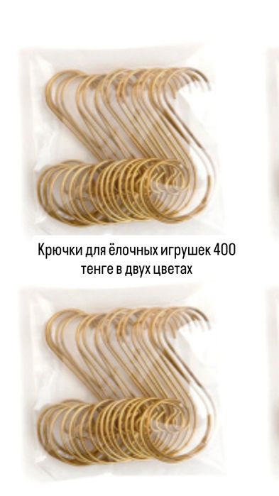 Крючки на ёлочные игрушки
