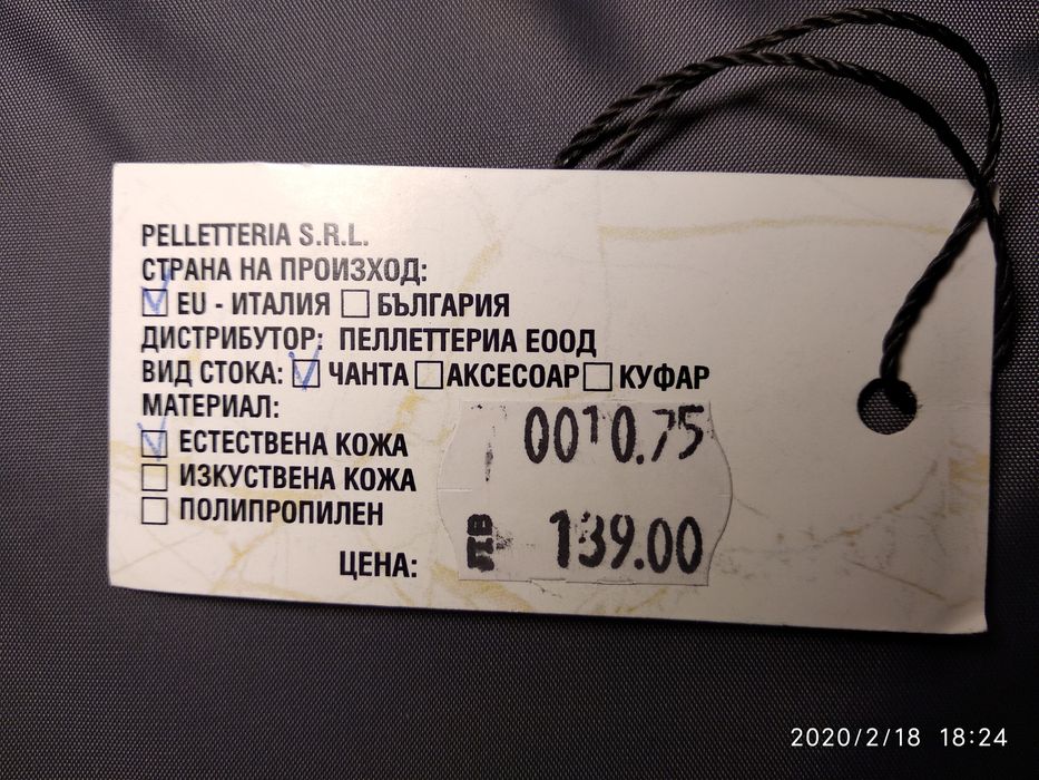 Чанта естествена кожа