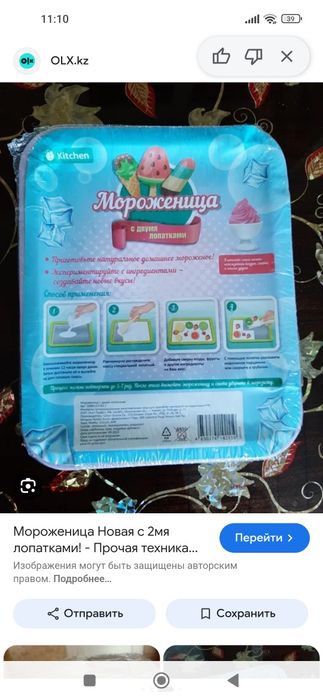 Новая Мороженица