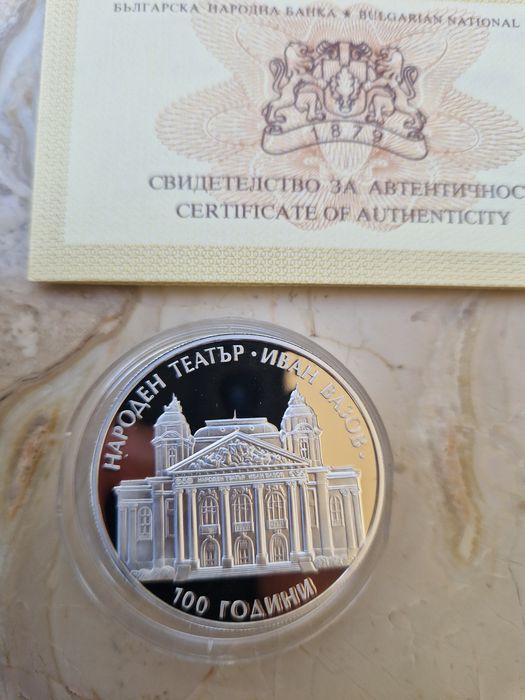 10 лева 2004г Народен Театър Пиефорт