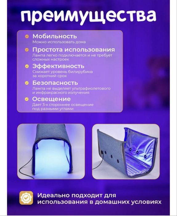 Фотолампа для новорожденных