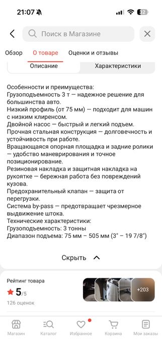 Продам Домкрат 3т