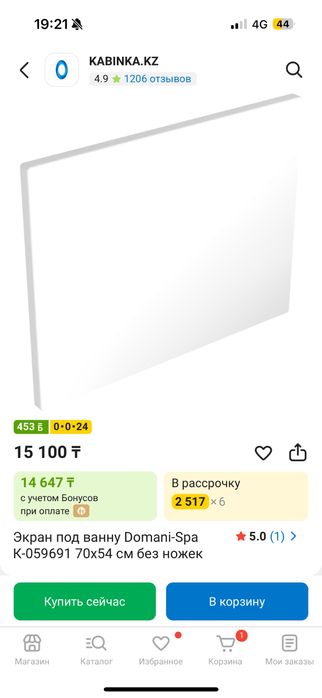 Продаются Экраны для ванны.
