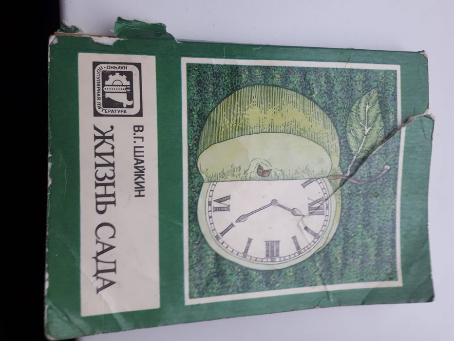 Литература для огорода, дачи