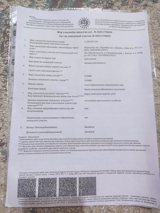 Жер орын жалға егіншілікке