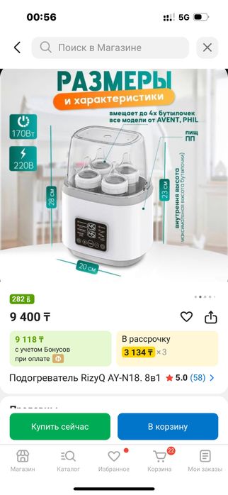 Подогреватель для бутылочек