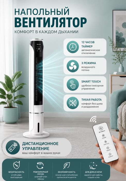 Вентилятор для дома