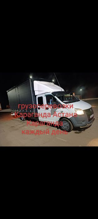 Газель Межгород Услуги Грузоперевозки Караганда Астана Караганда