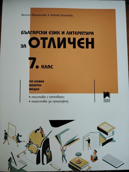 Помагала за 6 и 7клас